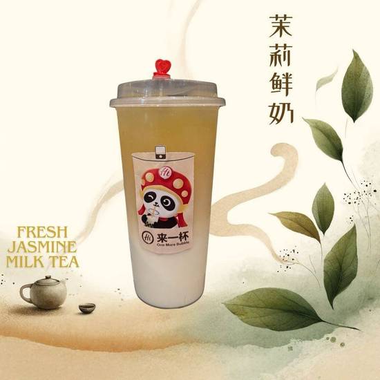 茉莉鲜奶 Fresh Jasmine Milk Tea 500ML